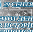 Этот день в истории "Черноморца": 29 сентября - ФК Черноморец