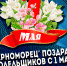С 1 МАЯ!!! - ФК Черноморец