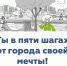 Для участия в проекте «5 шагов для городов» новороссийцы подали 800 заявок - Город-герой Новороcсийск