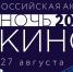 Сегодня в Новороссийске пройдет «Ночь кино» - Газета Новороссийский рабочий