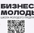 Стартовал прием заявок на пятый поток образовательного проекта  «Школа молодого предпринимателя. Бизнес молодых» для молодежи Краснодарского края - Город-герой Новороcсийск