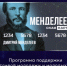 «МЕНДЕЛЕЕВСКАЯ КАРТА»: ТАЛАНТЛИВАЯ МОЛОДЕЖЬ НОВОРОССИЙСКА МОЖЕТ ПОЛУЧИТЬ РАЗЛИЧНЫЕ МЕРЫ ПОДДЕРЖКИ - Сетевое издание Официальный Новороссийск