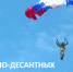 Глава Новороссийска поздравил военнослужащих и ветеранов ВДВ с профессиональным праздником - Город-герой Новороcсийск