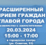 В порядке живой очереди пройдет прием главы Новороссийска - Газета Новороссийский рабочий