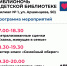 Акция «Библионочь» пройдет в городе-герое Новороссийске 20 апреля под девизом «Читаем всей семьей» - Город-герой Новороcсийск