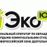 ООО «ЭкоЮг» проводит акцию - Город-герой Новороcсийск