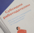 С начала 2024 года 295 жителей Кубани нашли работу благодаря программе субсидирования найма - Город-герой Новороcсийск
