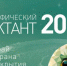 В НОВОРОССИЙСКЕ НАПИСАЛИ «ГЕОГРАФИЧЕСКИЙ ДИКТАНТ» - Сетевое издание Официальный Новороссийск