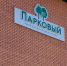 Дорогу в ЖК «Парковый» в декабре передадут Новороссийску - Газета Новороссийский рабочий