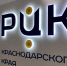 В Краснодарском крае к национальному проекту «Производительность труда» присоединились 320 предприятий - Газета Новороссийский рабочий