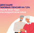 Страховые пенсии 1,5 миллиона кубанских пенсионеров проиндексированы на 7,3% - Город-герой Новороcсийск
