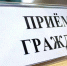 Заместители главы Новороссийска 22 января проведут прием граждан в селе Большие Хутора - Город-герой Новороcсийск
