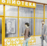 В текущем году городская библиотека имени П.А. Павленко превратится в новое культурное пространство – модельную библиотеку - Город-герой Новороcсийск