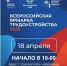 ВСЕРОССИЙСКАЯ ЯРМАРКА ТРУДОУСТРОЙСТВА - Сетевое издание Официальный Новороссийск