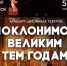 Школьные театры города-героя Новороссийска 05 мая представят концерт «Поклонимся великим тем годам» - Город-герой Новороcсийск