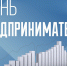 Губернатор Вениамин Кондратьев поздравил предпринимателей Краснодарского края с профессиональным праздником - Город-герой Новороcсийск