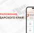 Удобство и экономия времени – в новом мобильном приложении МФЦ Кубани! - Город-герой Новороcсийск