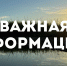 ГУП КК «Кубаньводкомплекс» призывает население бережно и рационально относиться к питьевой воде - Город-герой Новороcсийск
