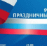 В Новороссийске торжественно отметят День Флага - Газета Новороссийский рабочий