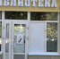 В Новороссийске скоро после ремонта распахнёт свои двери модельная библиотека им. П.А. Павленко - Город-герой Новороcсийск