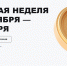 На Кубани с 22 сентября по 04 октября пройдет «Монетная неделя» - Город-герой Новороcсийск