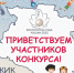 Новороссийские педагоги примут участие в торжественном открытии Всероссийского конкурса «Воспитатель года России» - Город-герой Новороcсийск