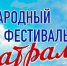 В Новороссийске 19 сентября начнет свою работу VII Международный фестиваль «Театральная гавань» - Город-герой Новороcсийск