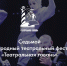 «Театральная гавань 2025»: Обзор программы VII Международного фестиваля в Новороссийске - Сетевое издание Официальный Новороссийск