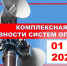 Внимание! 01 октября в городе-герое Новороссийске пройдет комплексная проверка готовности систем оповещения - Город-герой Новороcсийск