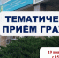 Заместители главы Новороссийска 19 ноября проведут тематический прием граждан - Город-герой Новороcсийск