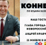 21 НОЯБРЯ АНДРЕЙ КРАВЧЕНКО –В ПРЯМОМ ЭФИРЕ НА РАДИО «НОВАЯ РОССИЯ» - Сетевое издание Официальный Новороссийск