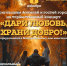 «Дари любовь, храни добро»: новороссийцев приглашают посетить концерт, приуроченный к Международному дню инвалидов - Город-герой Новороcсийск