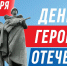 Андрей Кравченко поздравил жителей Новороссийска с Днем Героев Отечества - Город-герой Новороcсийск