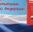 Примите поздравления с Днем Конституции Российской Федерации! - Газета Новороссийский рабочий