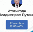 Вениамин Кондратьев: Вопросы жителей края с «Прямой линии» Президента России Владимира Путина возьмем в работу - Город-герой Новороcсийск