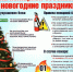 МКУ «Управление по делам ГО и ЧС города Новороссийска» напоминает о правилах пожарной безопасности в новогодние праздники - Город-герой Новороcсийск