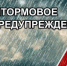 Штормовое предупреждение в Краснодарском крае - NrNews.Ru
