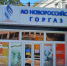 Эффективность энергоснабжающего предприятия в Новороссийске увеличилась на 22% - Газета Новороссийский рабочий
