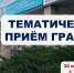 Внимание! Тематический прием граждан заместителями главы Новороссийска переносится на 30 января - Город-герой Новороcсийск