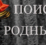 Родственников ветерана Великой Отечественной войны разыскивают в Туапсинском районе - NrNews.Ru