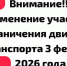 Внимание! Внесены изменения в схему ограничения движения транспорта на время проведения мероприятий Всероссийской патриотической акции «Бескозырка» - Город-герой Новороcсийск