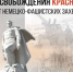 83 года прошло со дня освобождения Краснодара от немецко-фашистских захватчиков - NrNews.Ru