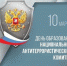 20 лет Национальному антитеррористическому комитету: глава Кубани поблагодарил сотрудников антитеррористических структур за работу - Сетевое издание Официальный Новороссийск