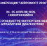 Впервые в Новороссийске пройдёт Всероссийская конференция «Нейромост: от диагностики к развитию» - Город-герой Новороcсийск