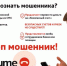 «Безопасный или сохранный счет» – Новороссийские полицейские напоминают, как не стать жертвой мошенников - Город-герой Новороcсийск