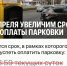 В Краснодаре увеличен срок постоплаты парковки до двух суток - NrNews.Ru