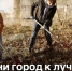 Новороссийск готовится к масштабному весеннему преображению в рамках акции «Начни с себя!» - Город-герой Новороcсийск
