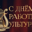 Андрей Кравченко поздравил работников культуры города-героя Новороссийска с профессиональным праздником - Город-герой Новороcсийск