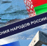 Андрей Кравченко: Единство россиян и белорусов доказывает, что вместе мы – сила, способная преодолеть любые трудности - Город-герой Новороcсийск
