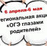 На Кубани пройдет региональная акция «ОГЭ глазами родителей» - Город-герой Новороcсийск